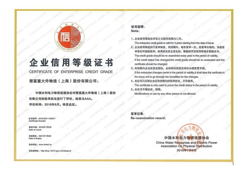 企業(yè)信用評(píng)價(jià)AAA級(jí)信用企業(yè)等級(jí)證書