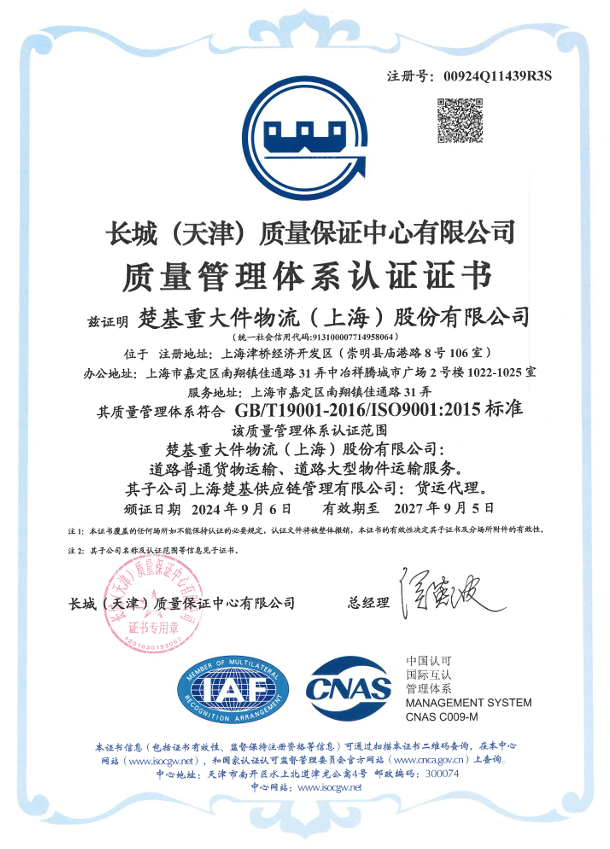2024年質(zhì)量管理體系證書(shū)