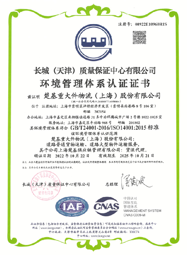 2022年環(huán)境體系證書(shū)